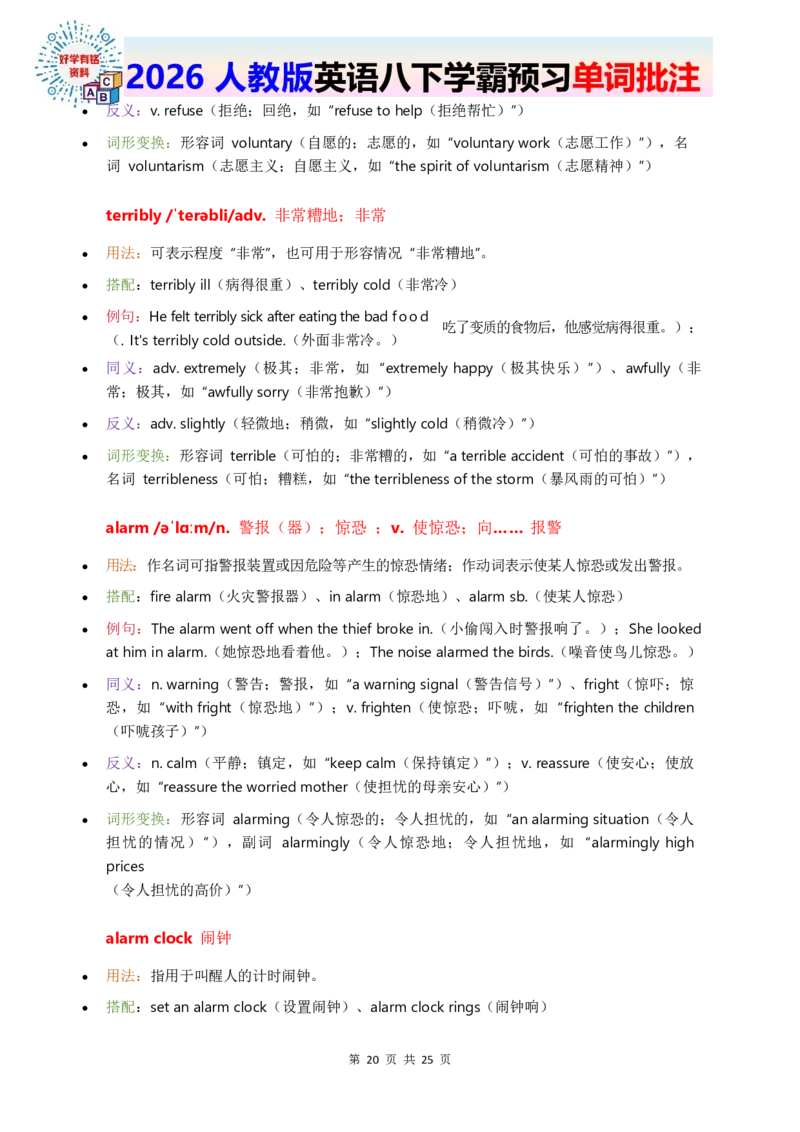 2026人教英语八下单词批注Unit5_初中英语新版_最新人教版英语八年级下册_2026春新人教版八下（更新中）_21单词讲解