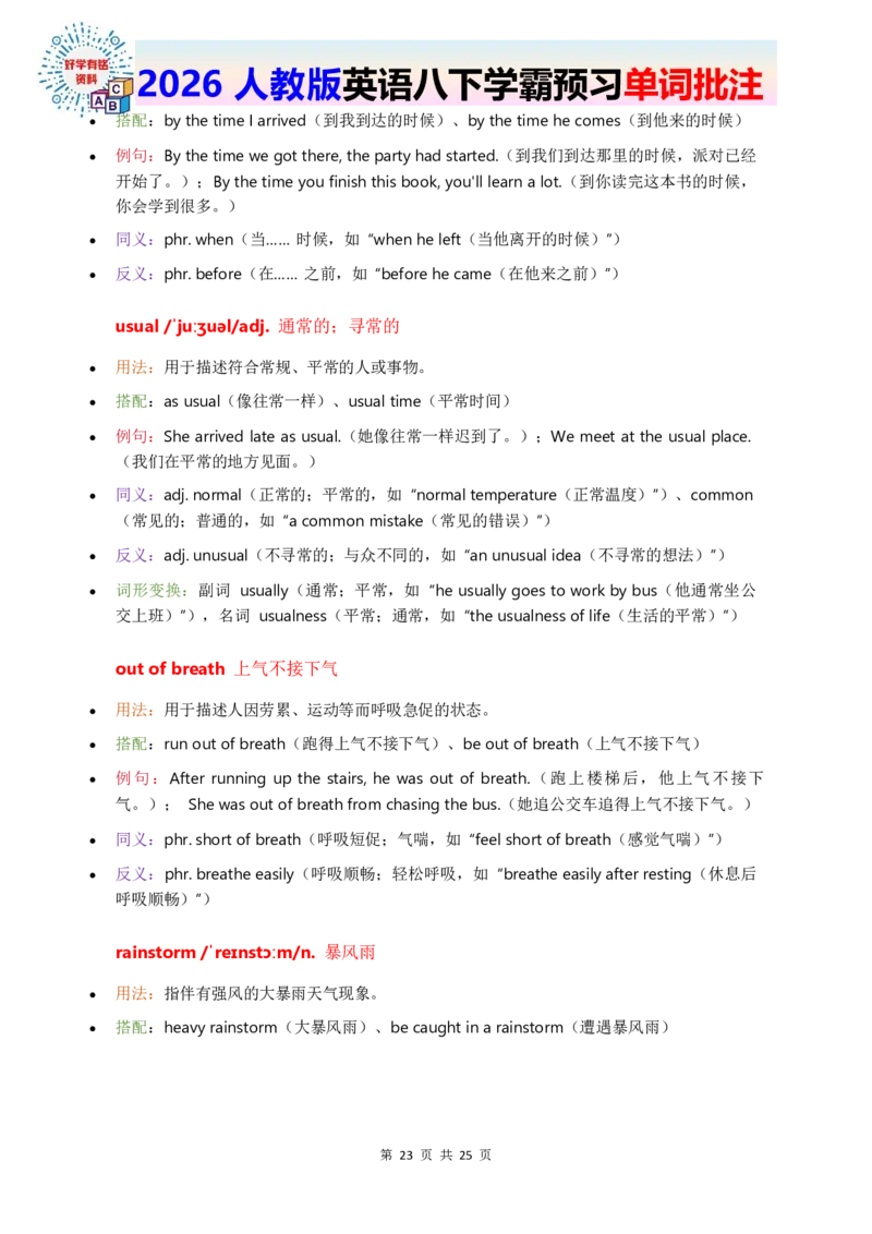 2026人教英语八下单词批注Unit5_初中英语新版_最新人教版英语八年级下册_2026春新人教版八下（更新中）_21单词讲解