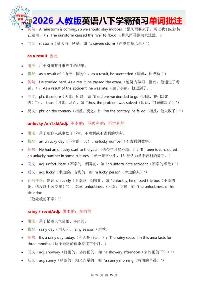 2026人教英语八下单词批注Unit5_初中英语新版_最新人教版英语八年级下册_2026春新人教版八下（更新中）_21单词讲解