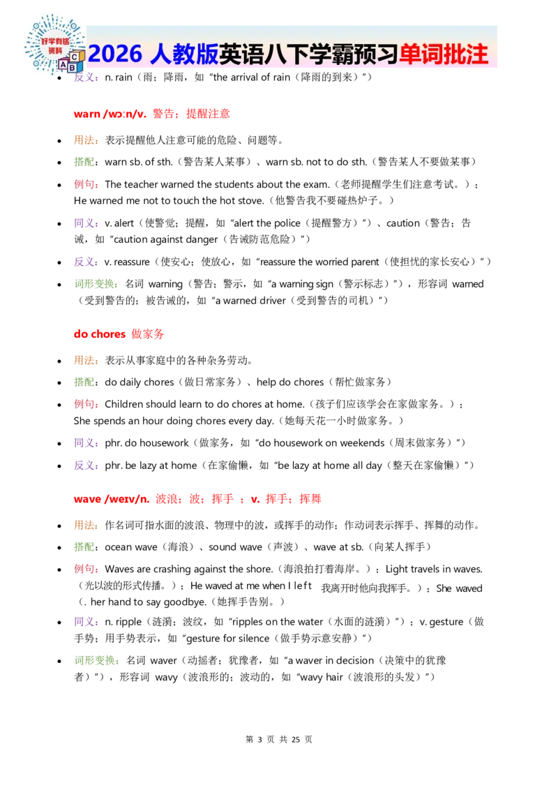 2026人教英语八下单词批注Unit5_初中英语新版_最新人教版英语八年级下册_2026春新人教版八下（更新中）_21单词讲解