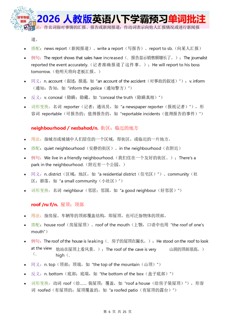 2026人教英语八下单词批注Unit5_初中英语新版_最新人教版英语八年级下册_2026春新人教版八下（更新中）_21单词讲解