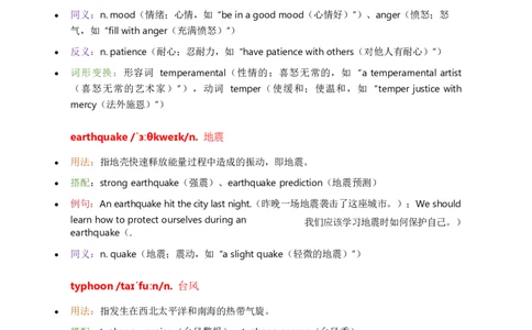 2026人教英语八下单词批注Unit5_初中英语新版_最新人教版英语八年级下册_2026春新人教版八下（更新中）_21单词讲解