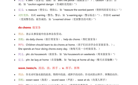 2026人教英语八下单词批注Unit5_初中英语新版_最新人教版英语八年级下册_2026春新人教版八下（更新中）_21单词讲解