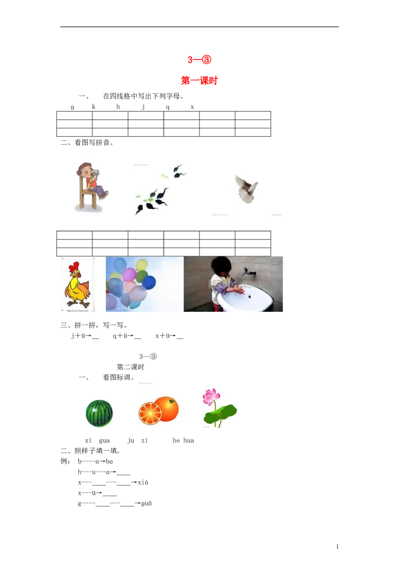 gkh练习2_幼小衔接全套_7.幼小衔接全套_01、拼音_1、拼音课件及教案、练习题等_05ɡkh