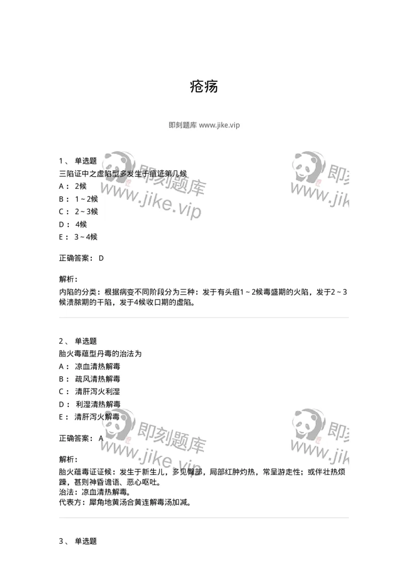 11109-疮疡-174889_军队文职(1)_01.军队文职真题-专业课_（全）版本一（历年真题+章节练习+模拟题）_中医学(军队文职)_章节练习_题目+解析