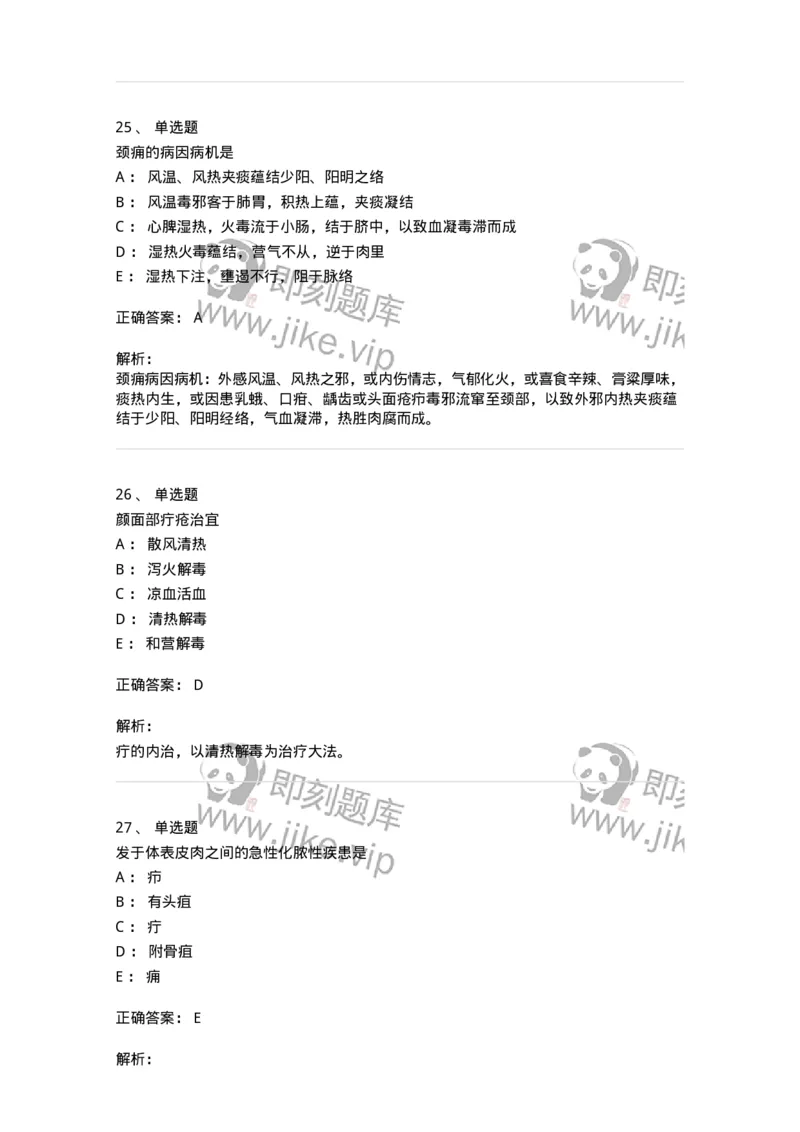 11109-疮疡-174889_军队文职(1)_01.军队文职真题-专业课_（全）版本一（历年真题+章节练习+模拟题）_中医学(军队文职)_章节练习_题目+解析