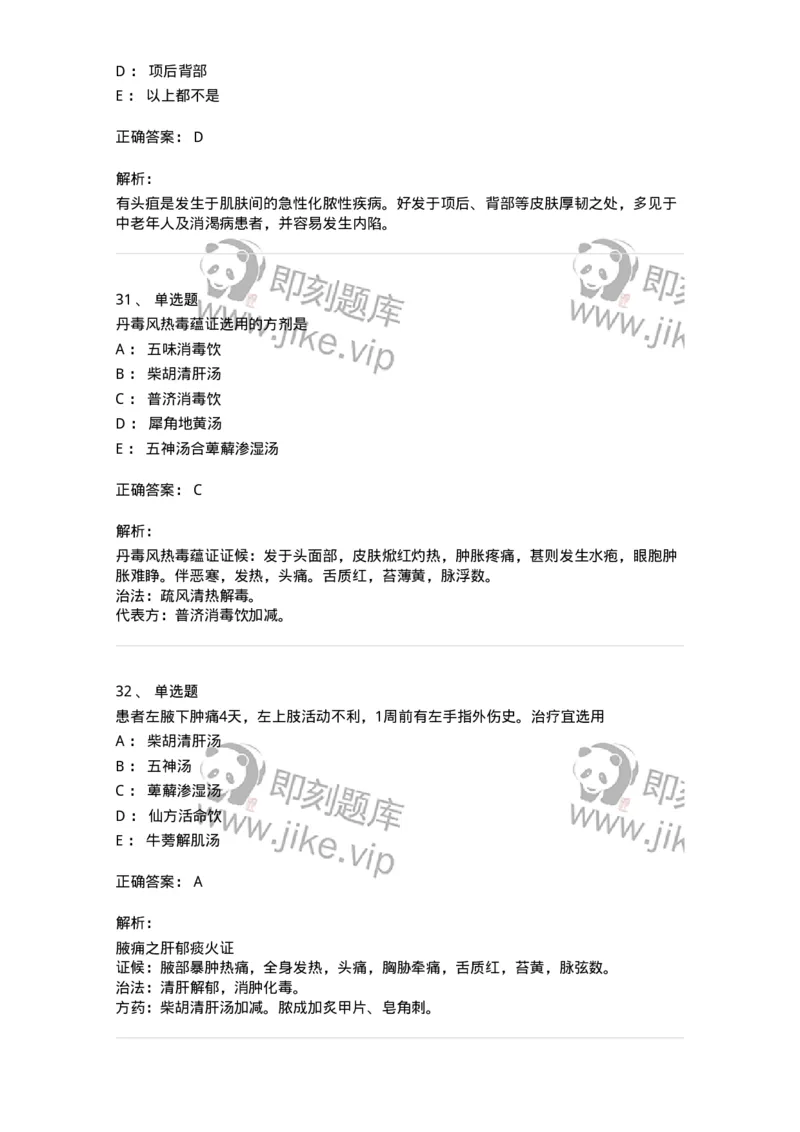 11109-疮疡-174889_军队文职(1)_01.军队文职真题-专业课_（全）版本一（历年真题+章节练习+模拟题）_中医学(军队文职)_章节练习_题目+解析