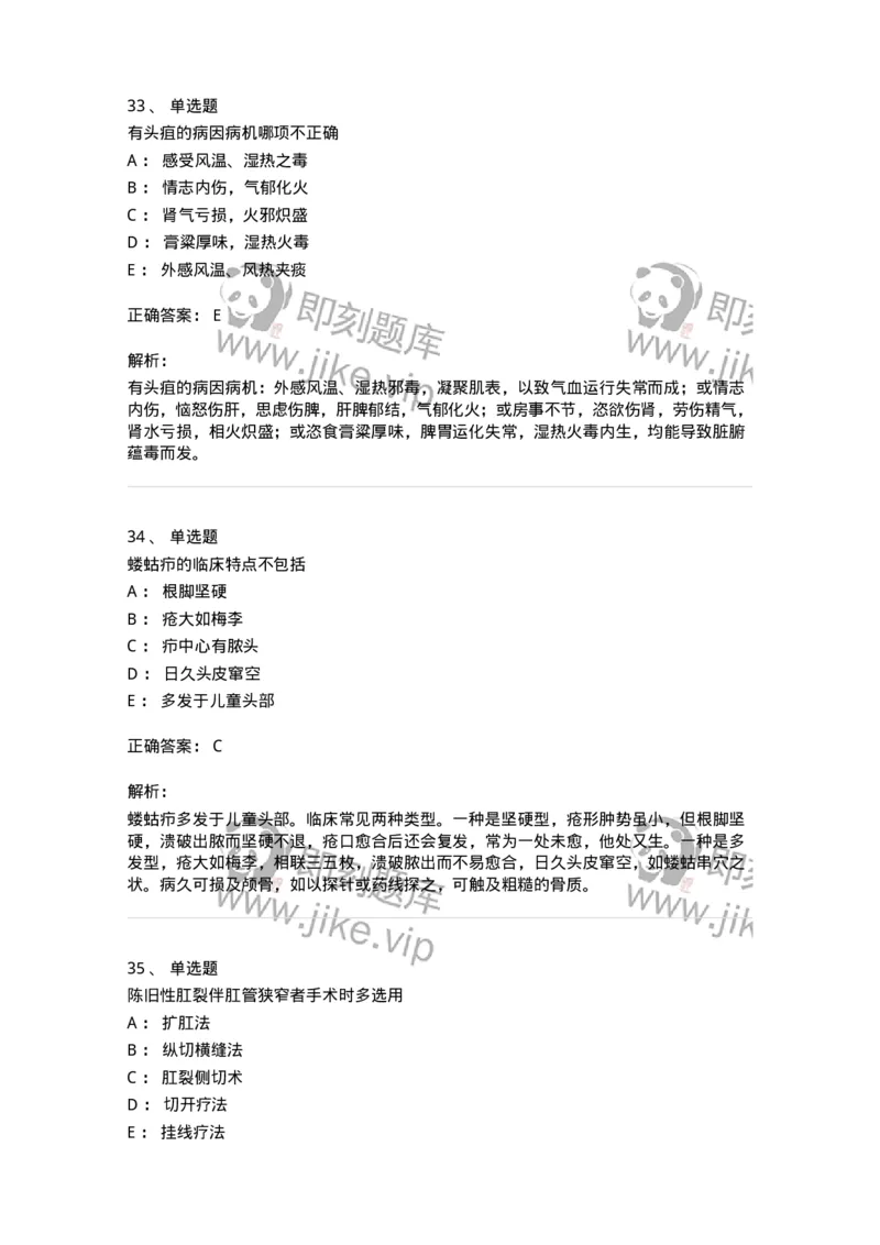 11109-疮疡-174889_军队文职(1)_01.军队文职真题-专业课_（全）版本一（历年真题+章节练习+模拟题）_中医学(军队文职)_章节练习_题目+解析