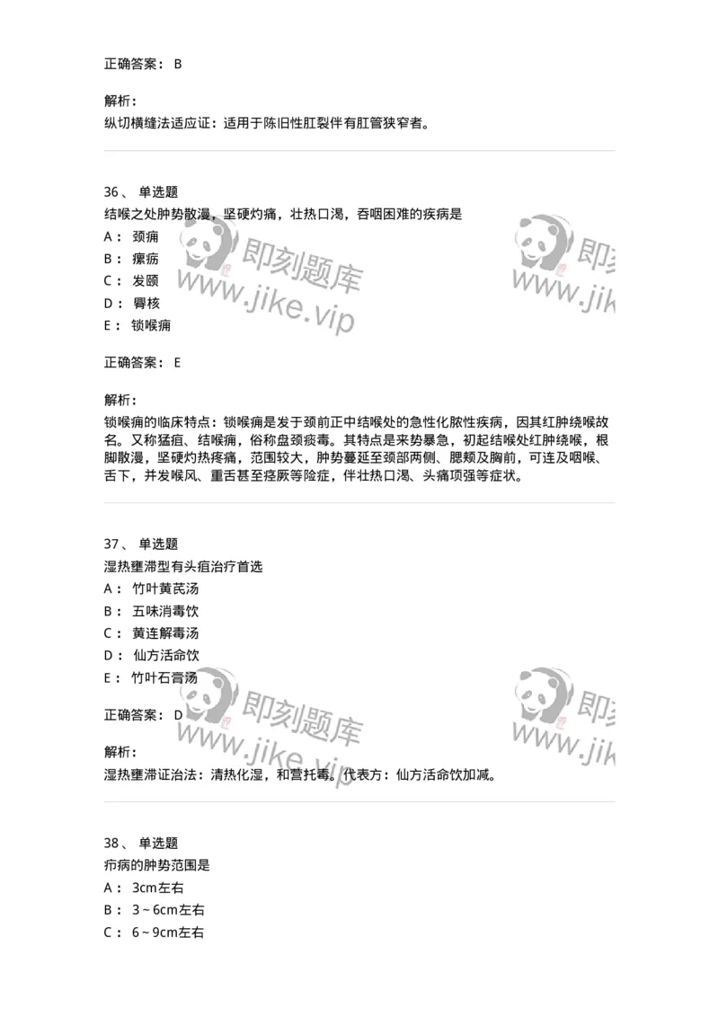 11109-疮疡-174889_军队文职(1)_01.军队文职真题-专业课_（全）版本一（历年真题+章节练习+模拟题）_中医学(军队文职)_章节练习_题目+解析