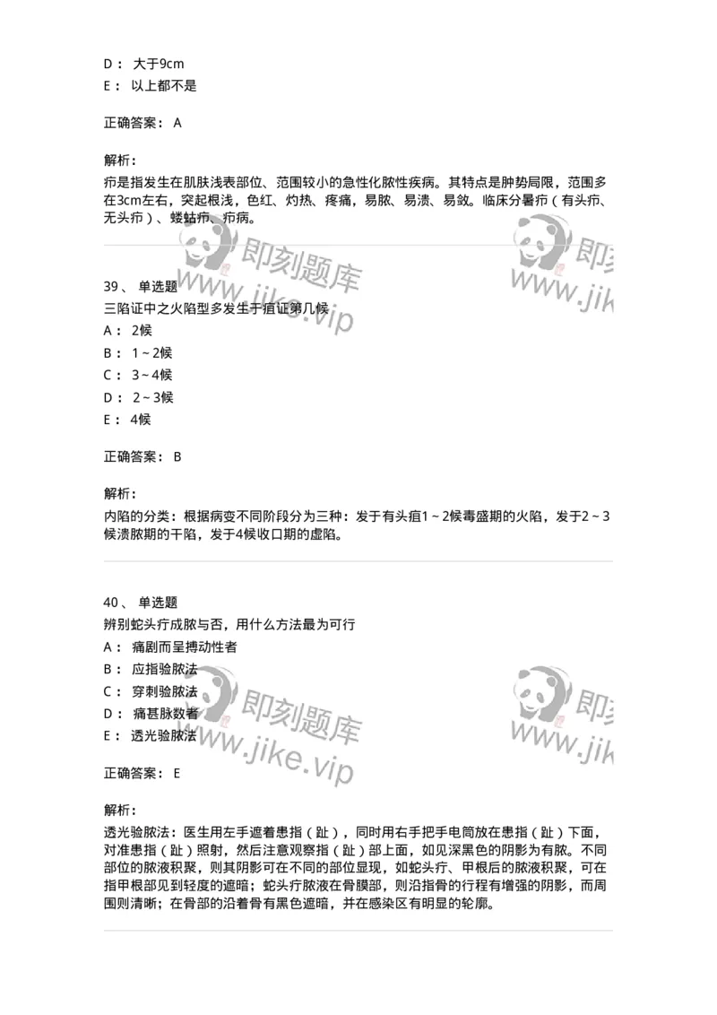 11109-疮疡-174889_军队文职(1)_01.军队文职真题-专业课_（全）版本一（历年真题+章节练习+模拟题）_中医学(军队文职)_章节练习_题目+解析