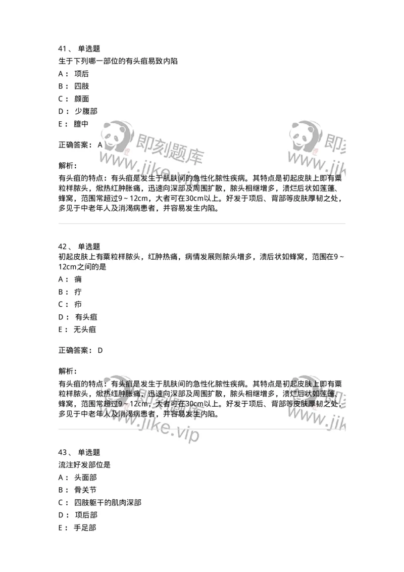 11109-疮疡-174889_军队文职(1)_01.军队文职真题-专业课_（全）版本一（历年真题+章节练习+模拟题）_中医学(军队文职)_章节练习_题目+解析