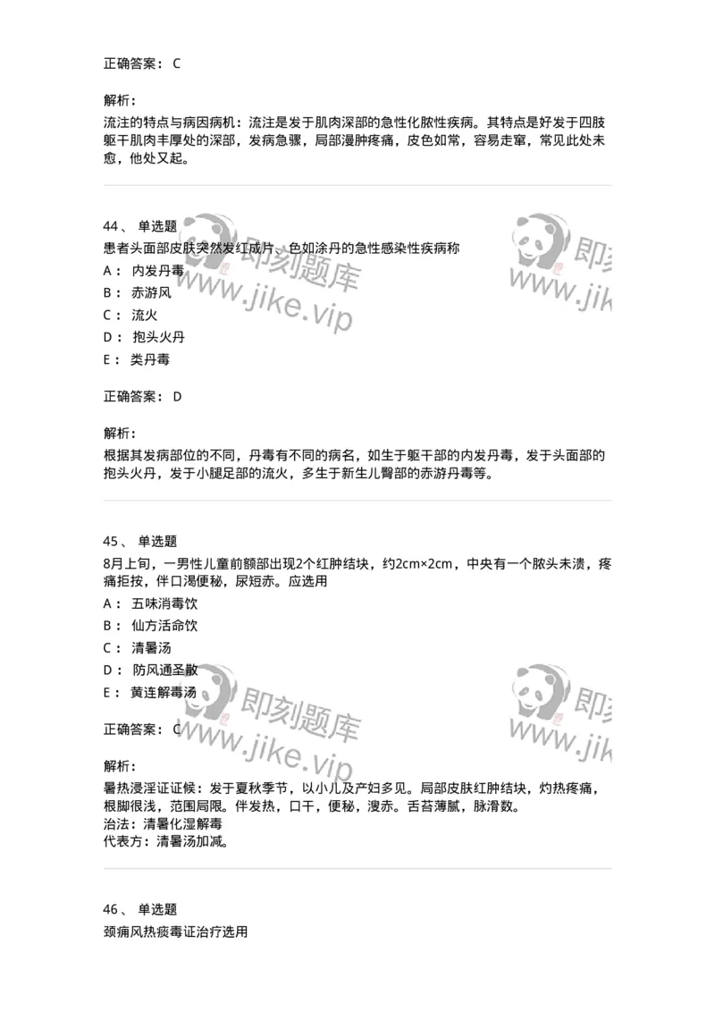 11109-疮疡-174889_军队文职(1)_01.军队文职真题-专业课_（全）版本一（历年真题+章节练习+模拟题）_中医学(军队文职)_章节练习_题目+解析