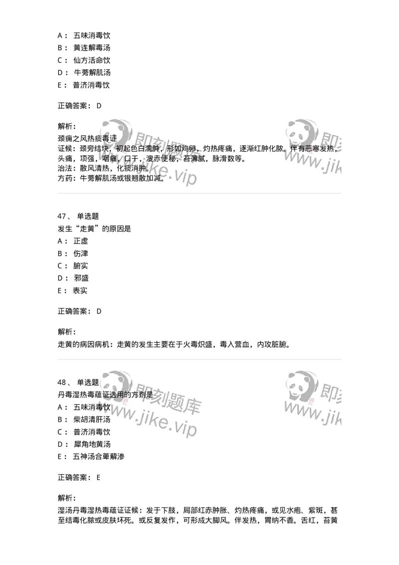 11109-疮疡-174889_军队文职(1)_01.军队文职真题-专业课_（全）版本一（历年真题+章节练习+模拟题）_中医学(军队文职)_章节练习_题目+解析