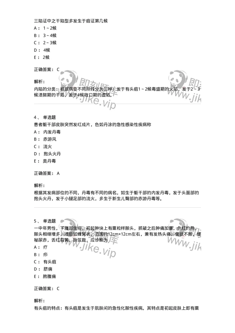 11109-疮疡-174889_军队文职(1)_01.军队文职真题-专业课_（全）版本一（历年真题+章节练习+模拟题）_中医学(军队文职)_章节练习_题目+解析