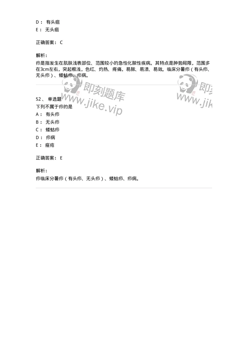 11109-疮疡-174889_军队文职(1)_01.军队文职真题-专业课_（全）版本一（历年真题+章节练习+模拟题）_中医学(军队文职)_章节练习_题目+解析