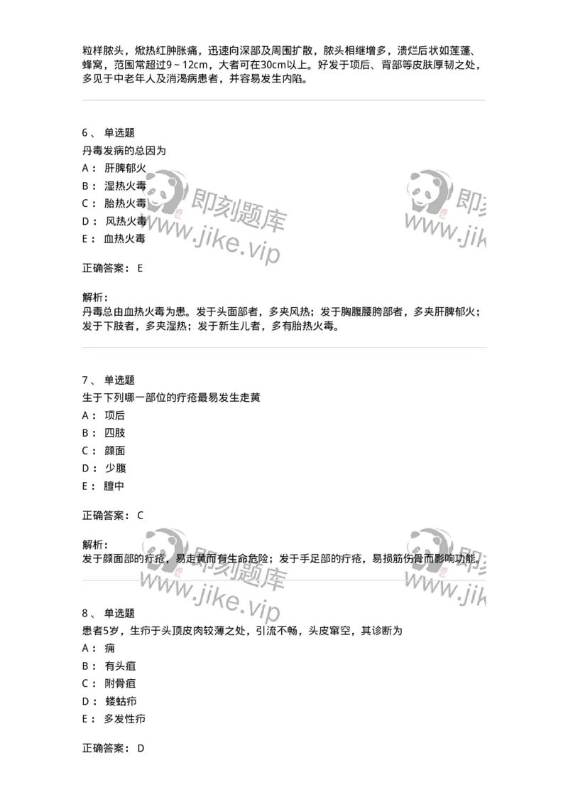 11109-疮疡-174889_军队文职(1)_01.军队文职真题-专业课_（全）版本一（历年真题+章节练习+模拟题）_中医学(军队文职)_章节练习_题目+解析