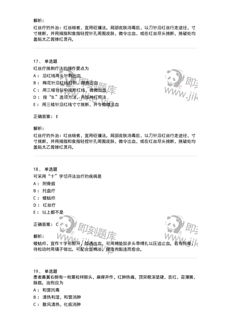 11109-疮疡-174889_军队文职(1)_01.军队文职真题-专业课_（全）版本一（历年真题+章节练习+模拟题）_中医学(军队文职)_章节练习_题目+解析