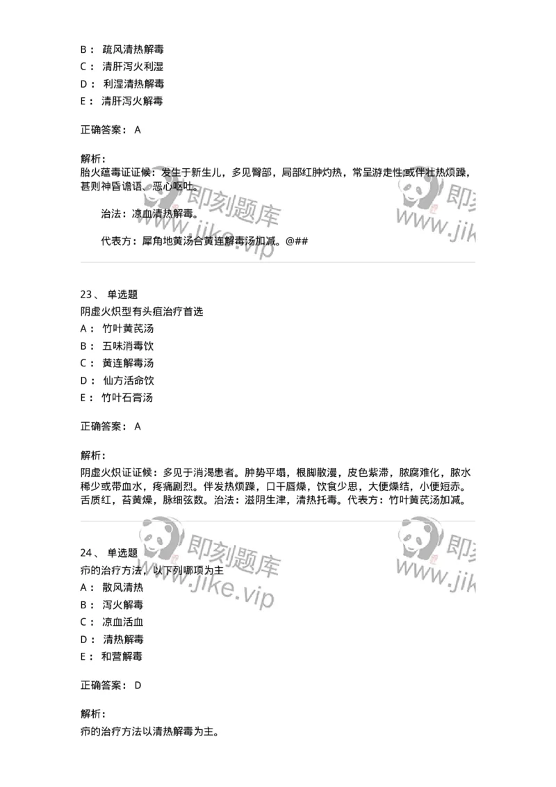 11109-疮疡-174889_军队文职(1)_01.军队文职真题-专业课_（全）版本一（历年真题+章节练习+模拟题）_中医学(军队文职)_章节练习_题目+解析