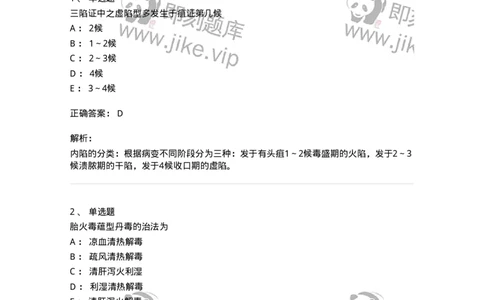 11109-疮疡-174889_军队文职(1)_01.军队文职真题-专业课_（全）版本一（历年真题+章节练习+模拟题）_中医学(军队文职)_章节练习_题目+解析