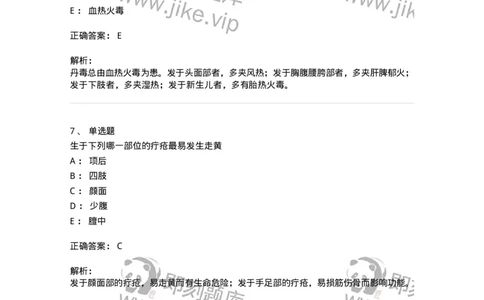 11109-疮疡-174889_军队文职(1)_01.军队文职真题-专业课_（全）版本一（历年真题+章节练习+模拟题）_中医学(军队文职)_章节练习_题目+解析