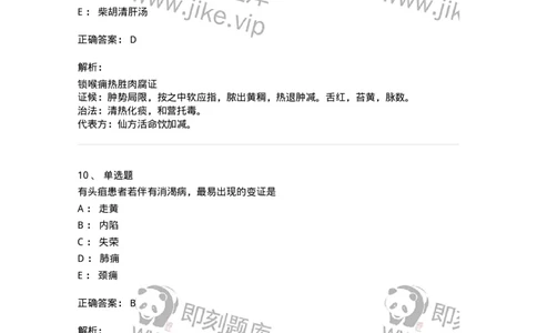 11109-疮疡-174889_军队文职(1)_01.军队文职真题-专业课_（全）版本一（历年真题+章节练习+模拟题）_中医学(军队文职)_章节练习_题目+解析