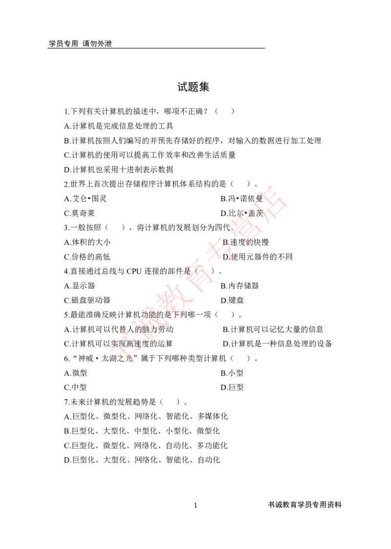 计算机-100题题目及答案_2025春招题库汇总_十大行测题库_2023年十大热门题库更新中_09、易考汇总_银行笔试包含专业题_银行招聘考试分科目训练-计算机100题