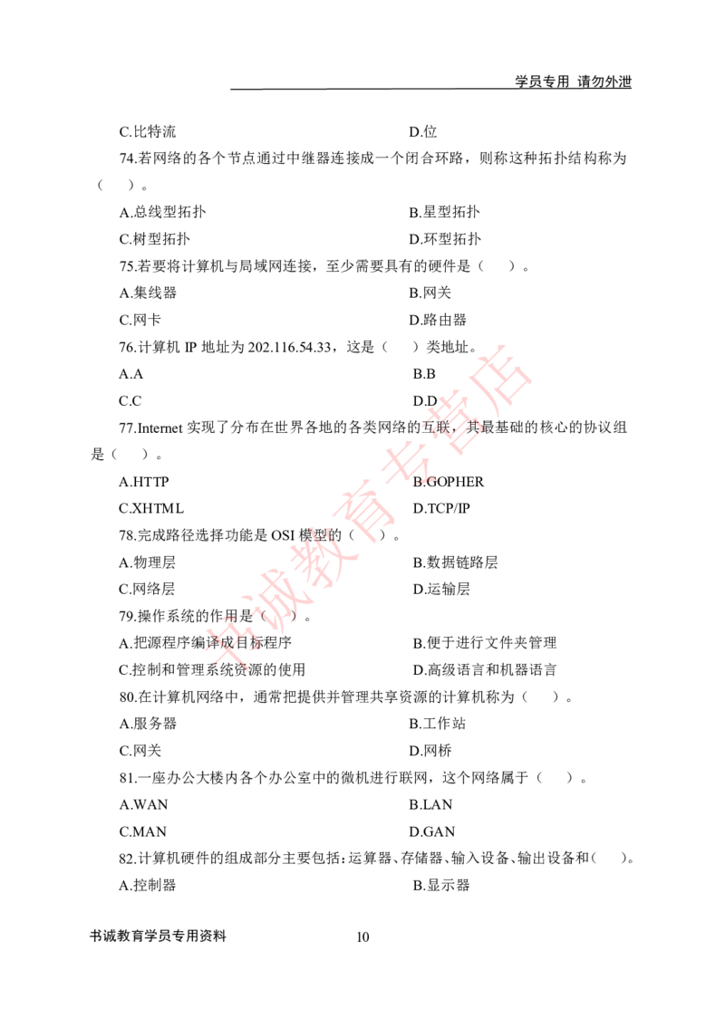计算机-100题题目及答案_2025春招题库汇总_十大行测题库_2023年十大热门题库更新中_09、易考汇总_银行笔试包含专业题_银行招聘考试分科目训练-计算机100题