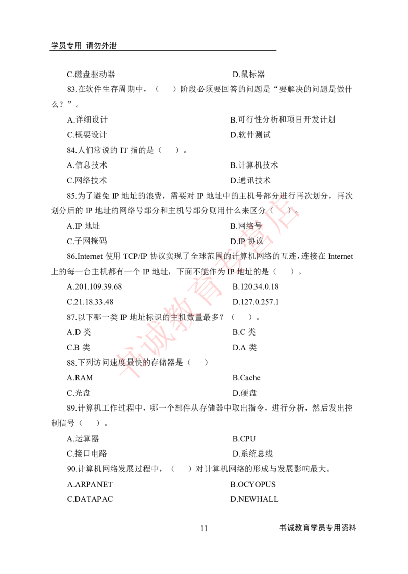 计算机-100题题目及答案_2025春招题库汇总_十大行测题库_2023年十大热门题库更新中_09、易考汇总_银行笔试包含专业题_银行招聘考试分科目训练-计算机100题