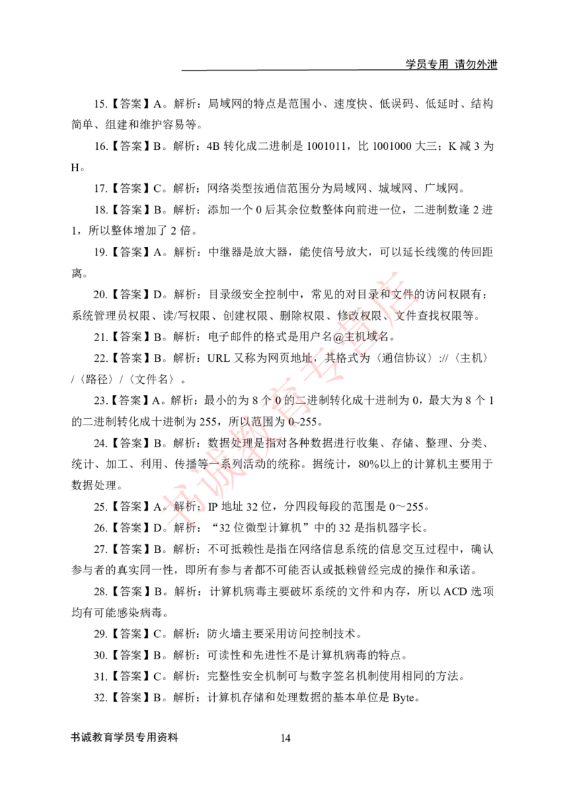 计算机-100题题目及答案_2025春招题库汇总_十大行测题库_2023年十大热门题库更新中_09、易考汇总_银行笔试包含专业题_银行招聘考试分科目训练-计算机100题