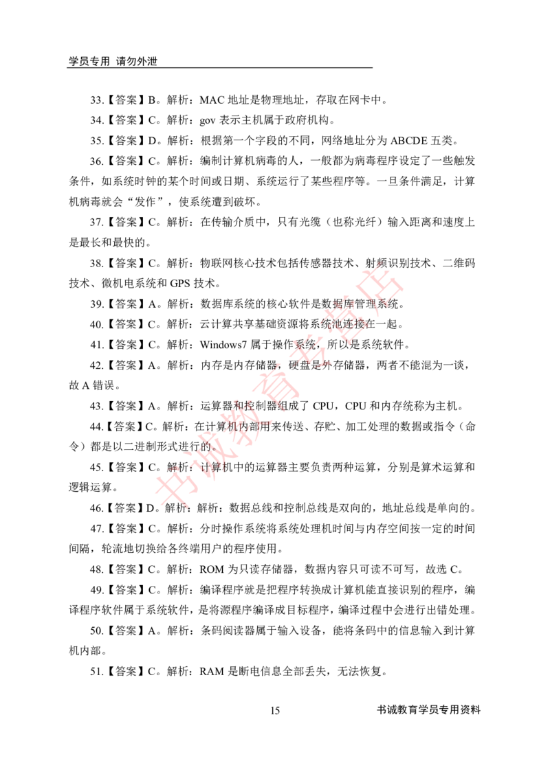 计算机-100题题目及答案_2025春招题库汇总_十大行测题库_2023年十大热门题库更新中_09、易考汇总_银行笔试包含专业题_银行招聘考试分科目训练-计算机100题