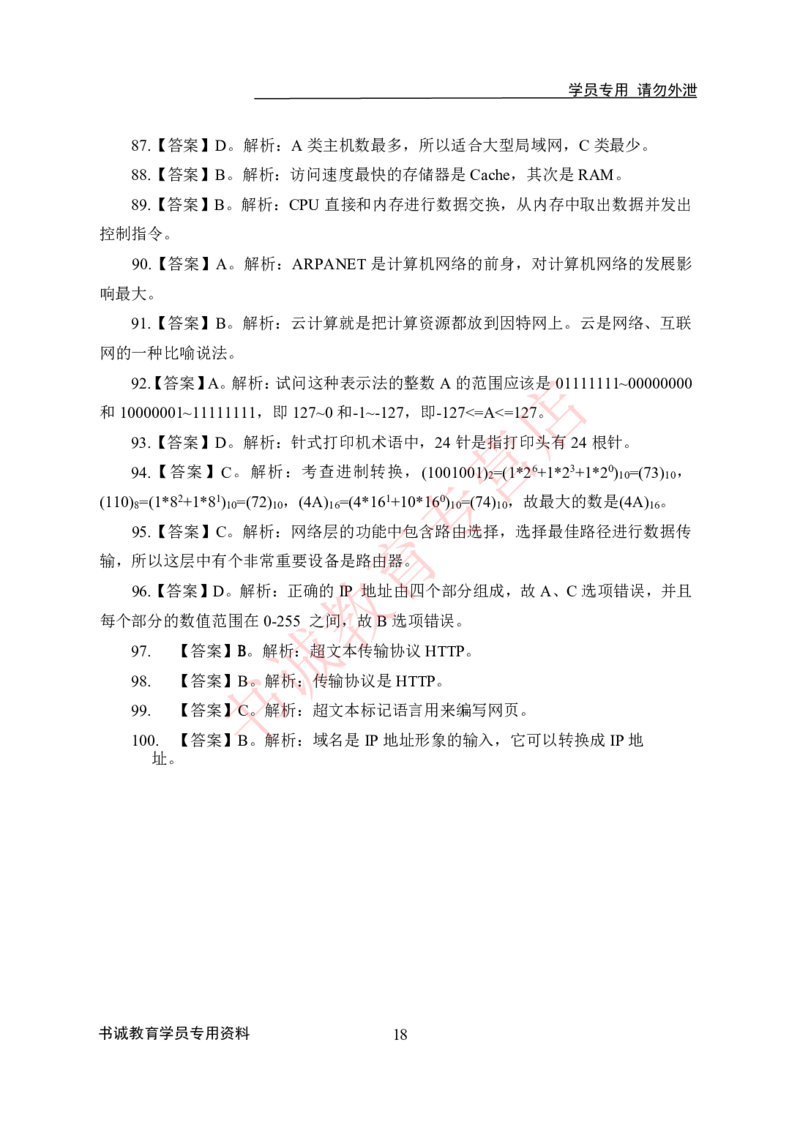 计算机-100题题目及答案_2025春招题库汇总_十大行测题库_2023年十大热门题库更新中_09、易考汇总_银行笔试包含专业题_银行招聘考试分科目训练-计算机100题