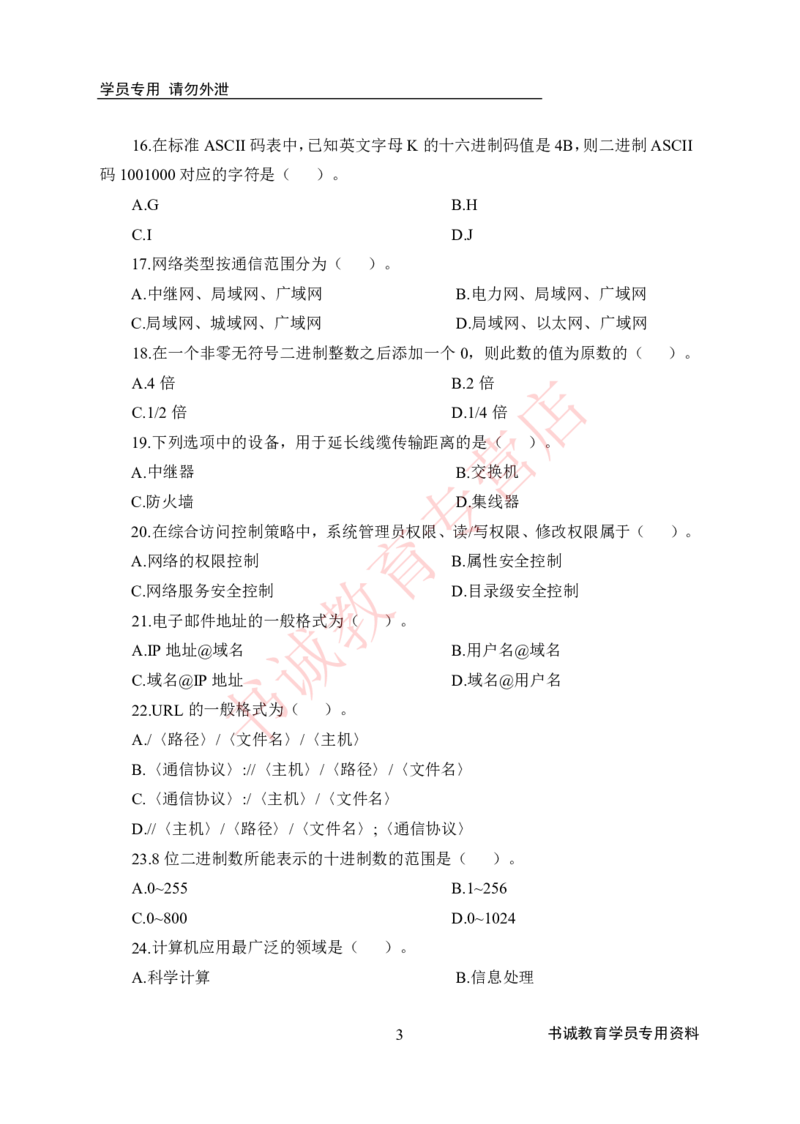 计算机-100题题目及答案_2025春招题库汇总_十大行测题库_2023年十大热门题库更新中_09、易考汇总_银行笔试包含专业题_银行招聘考试分科目训练-计算机100题