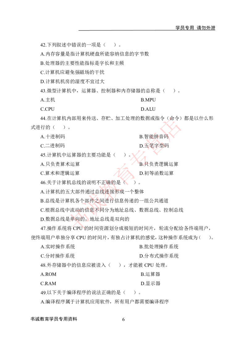 计算机-100题题目及答案_2025春招题库汇总_十大行测题库_2023年十大热门题库更新中_09、易考汇总_银行笔试包含专业题_银行招聘考试分科目训练-计算机100题