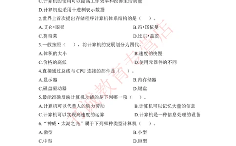 计算机-100题题目及答案_2025春招题库汇总_十大行测题库_2023年十大热门题库更新中_09、易考汇总_银行笔试包含专业题_银行招聘考试分科目训练-计算机100题