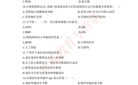 计算机-100题题目及答案_2025春招题库汇总_十大行测题库_2023年十大热门题库更新中_09、易考汇总_银行笔试包含专业题_银行招聘考试分科目训练-计算机100题