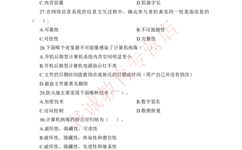 计算机-100题题目及答案_2025春招题库汇总_十大行测题库_2023年十大热门题库更新中_09、易考汇总_银行笔试包含专业题_银行招聘考试分科目训练-计算机100题