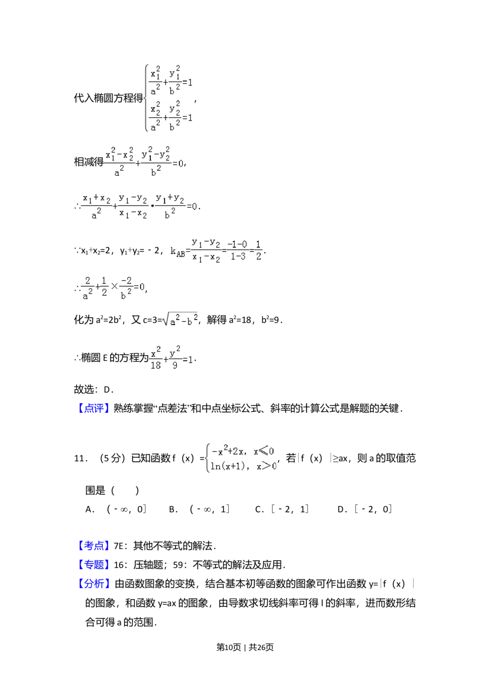 2013年高考数学试卷（理）（新课标Ⅰ）（解析卷）_历年高考真题合集_数学历年高考真题_新&middot;Word版2008-2025&middot;高考数学真题_数学（按年份分类）2008-2025_2013&middot;高考数学真题