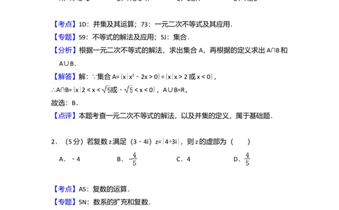 2013年高考数学试卷（理）（新课标Ⅰ）（解析卷）_历年高考真题合集_数学历年高考真题_新&middot;Word版2008-2025&middot;高考数学真题_数学（按年份分类）2008-2025_2013&middot;高考数学真题