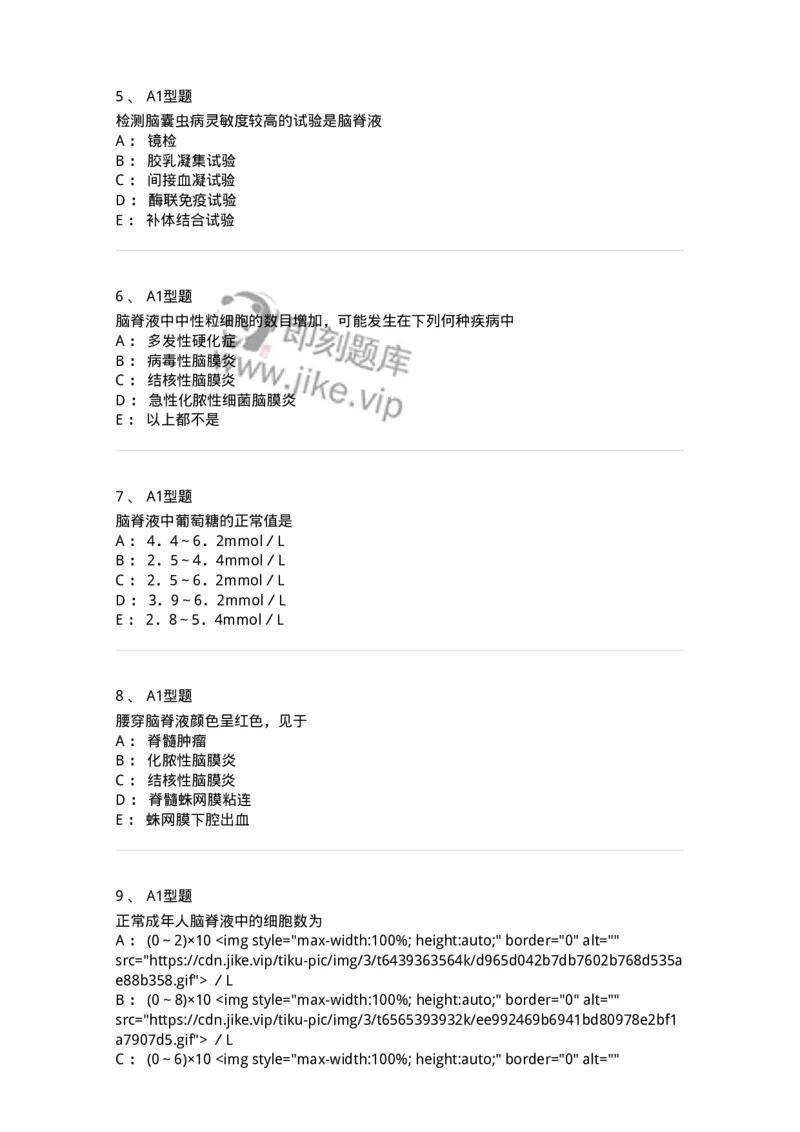 1101010012-脑脊液检验-194618_军队文职(1)_01.军队文职真题-专业课_（全）版本一（历年真题+章节练习+模拟题）_医学检验技术(军队文职)_历年真题_纯题目