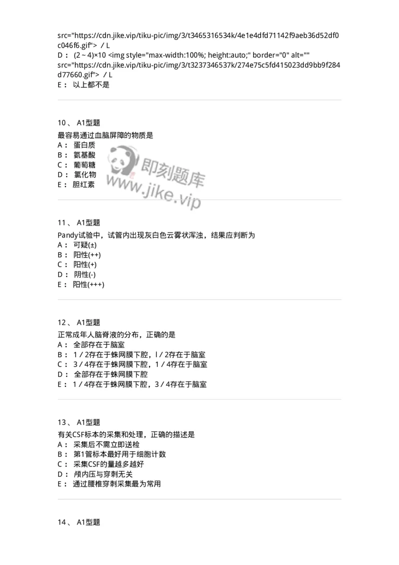 1101010012-脑脊液检验-194618_军队文职(1)_01.军队文职真题-专业课_（全）版本一（历年真题+章节练习+模拟题）_医学检验技术(军队文职)_历年真题_纯题目