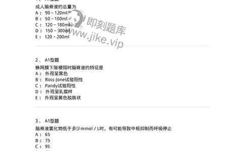 1101010012-脑脊液检验-194618_军队文职(1)_01.军队文职真题-专业课_（全）版本一（历年真题+章节练习+模拟题）_医学检验技术(军队文职)_历年真题_纯题目