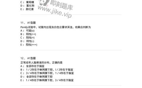 1101010012-脑脊液检验-194618_军队文职(1)_01.军队文职真题-专业课_（全）版本一（历年真题+章节练习+模拟题）_医学检验技术(军队文职)_历年真题_纯题目