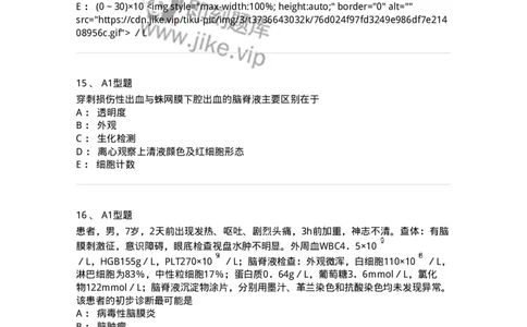 1101010012-脑脊液检验-194618_军队文职(1)_01.军队文职真题-专业课_（全）版本一（历年真题+章节练习+模拟题）_医学检验技术(军队文职)_历年真题_纯题目