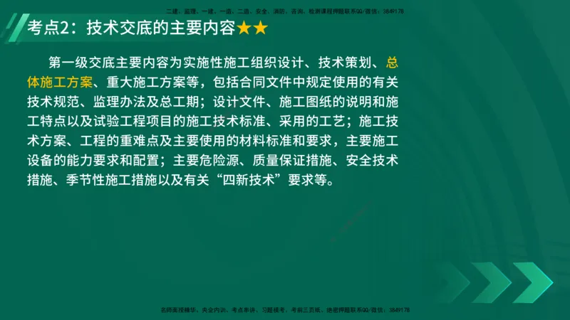 25年一建《公路实务》精讲第15章讲义在线版_2026年一级建造师_2026年一建公路_2025年一建公路SVIP_02-基础精讲✿高端面授✿深度强化_21-公路《教材精讲班》邓老师YL