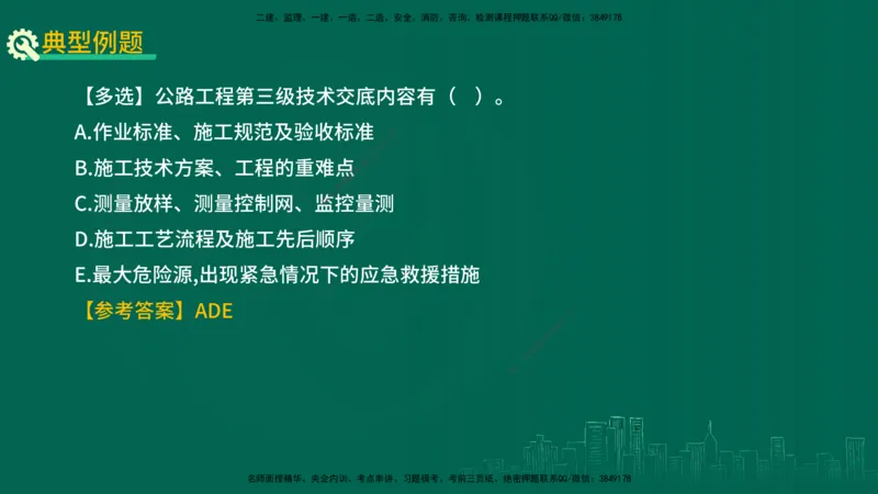 25年一建《公路实务》精讲第15章讲义在线版_2026年一级建造师_2026年一建公路_2025年一建公路SVIP_02-基础精讲✿高端面授✿深度强化_21-公路《教材精讲班》邓老师YL