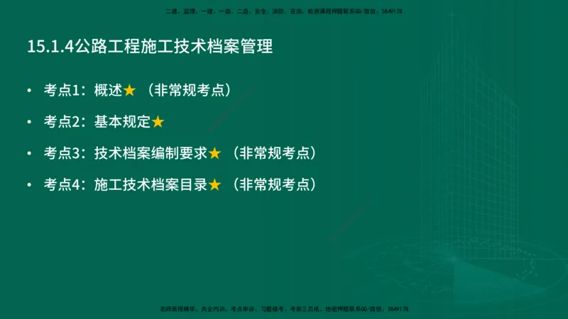 25年一建《公路实务》精讲第15章讲义在线版_2026年一级建造师_2026年一建公路_2025年一建公路SVIP_02-基础精讲✿高端面授✿深度强化_21-公路《教材精讲班》邓老师YL