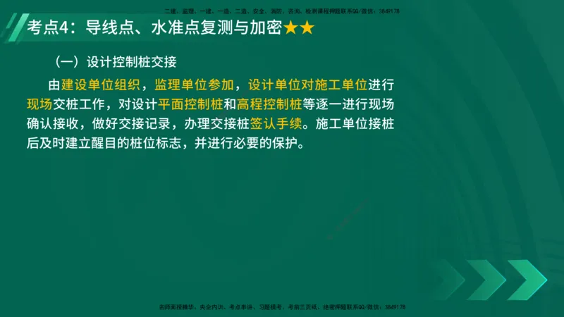 25年一建《公路实务》精讲第15章讲义在线版_2026年一级建造师_2026年一建公路_2025年一建公路SVIP_02-基础精讲✿高端面授✿深度强化_21-公路《教材精讲班》邓老师YL