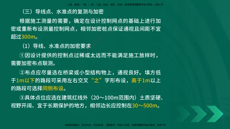 25年一建《公路实务》精讲第15章讲义在线版_2026年一级建造师_2026年一建公路_2025年一建公路SVIP_02-基础精讲✿高端面授✿深度强化_21-公路《教材精讲班》邓老师YL