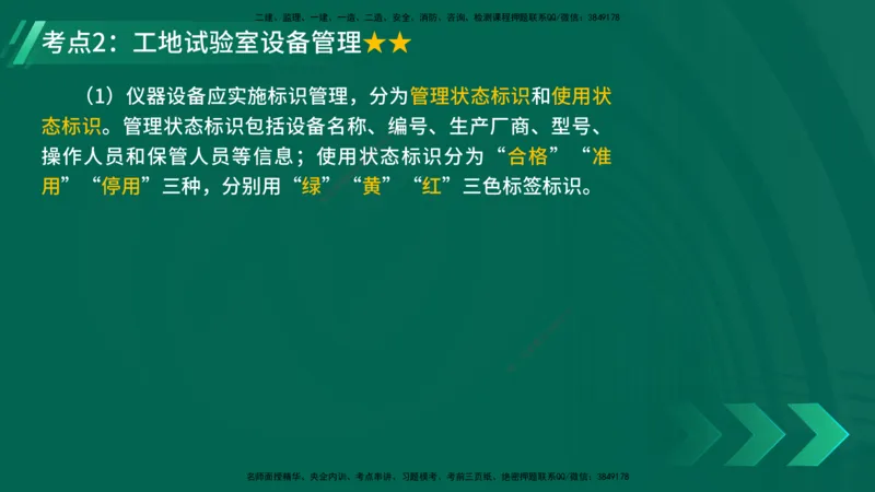 25年一建《公路实务》精讲第15章讲义在线版_2026年一级建造师_2026年一建公路_2025年一建公路SVIP_02-基础精讲✿高端面授✿深度强化_21-公路《教材精讲班》邓老师YL