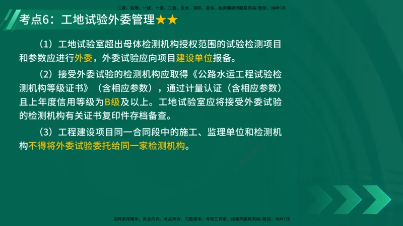 25年一建《公路实务》精讲第15章讲义在线版_2026年一级建造师_2026年一建公路_2025年一建公路SVIP_02-基础精讲✿高端面授✿深度强化_21-公路《教材精讲班》邓老师YL